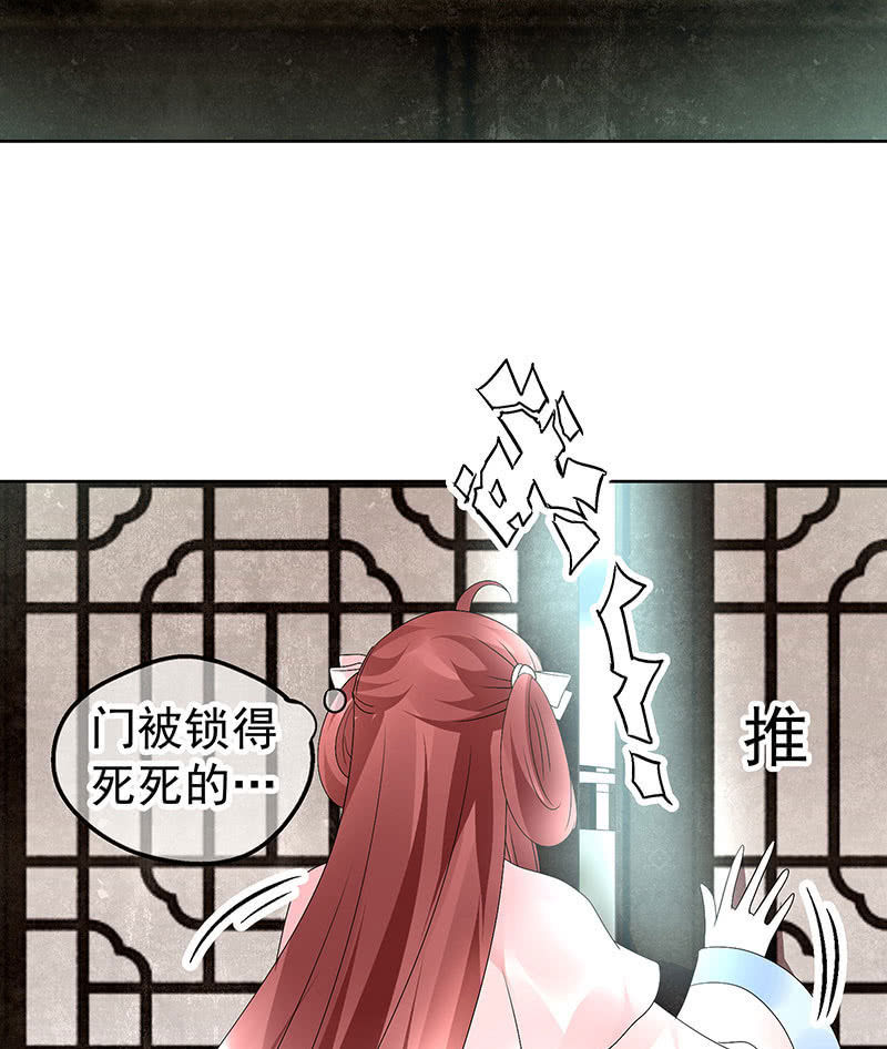 🍸古樂風華錄·千音劫 第74话 急中生智 第4页