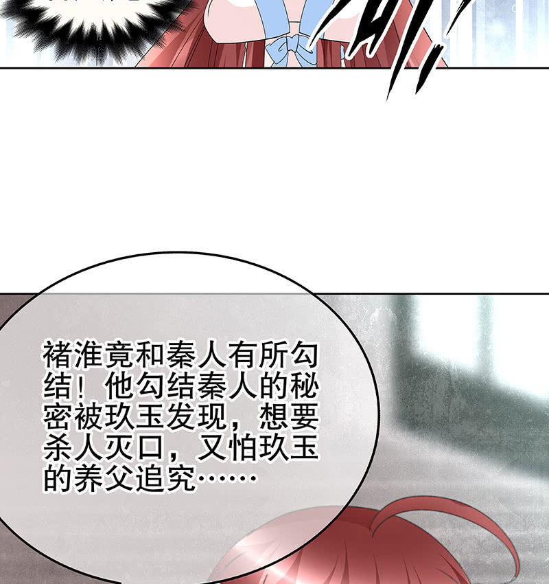 🍸古樂風華錄·千音劫 第74话 急中生智 第40页