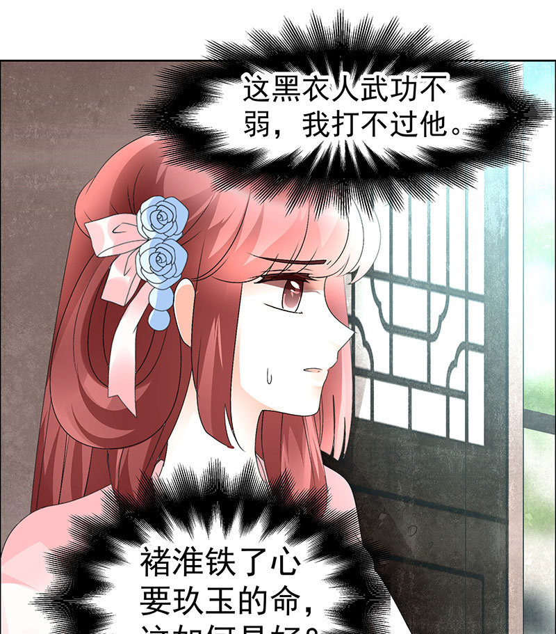 🍸古樂風華錄·千音劫 第74话 急中生智 第43页