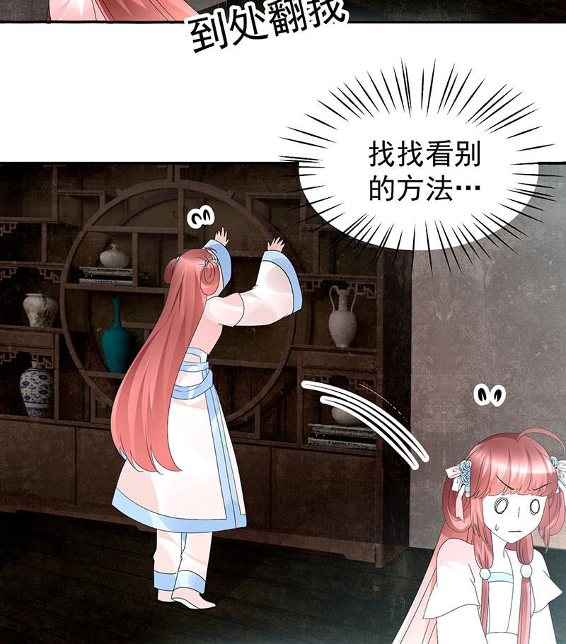 🍸古樂風華錄·千音劫 第74话 急中生智 第45页