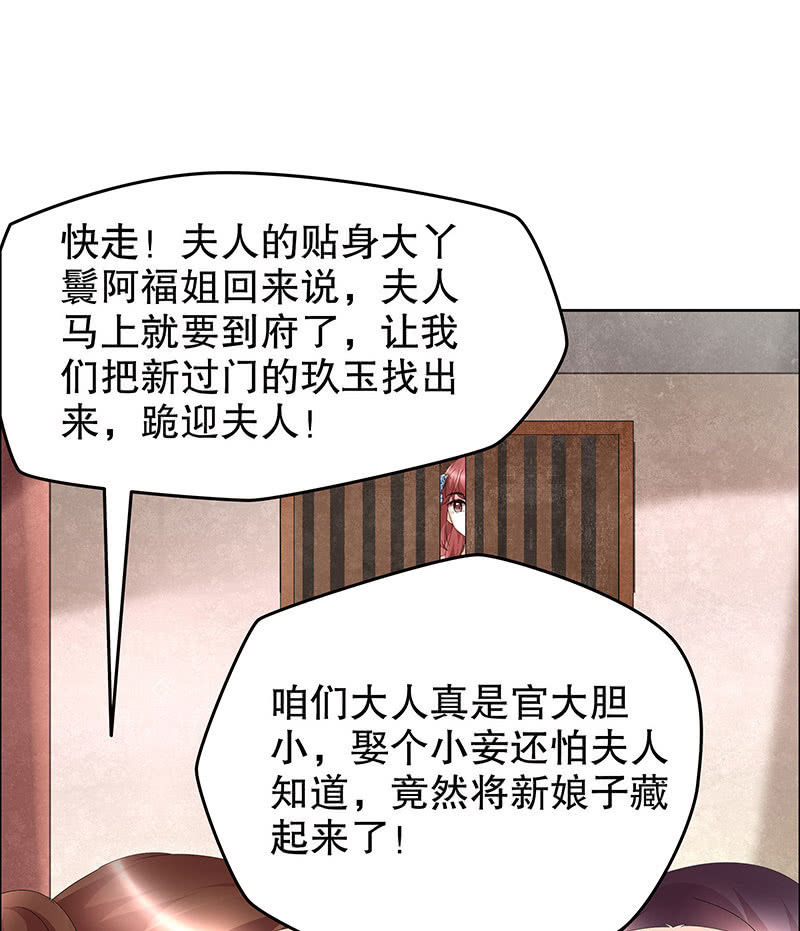 🍸古樂風華錄·千音劫 第74话 急中生智 第48页
