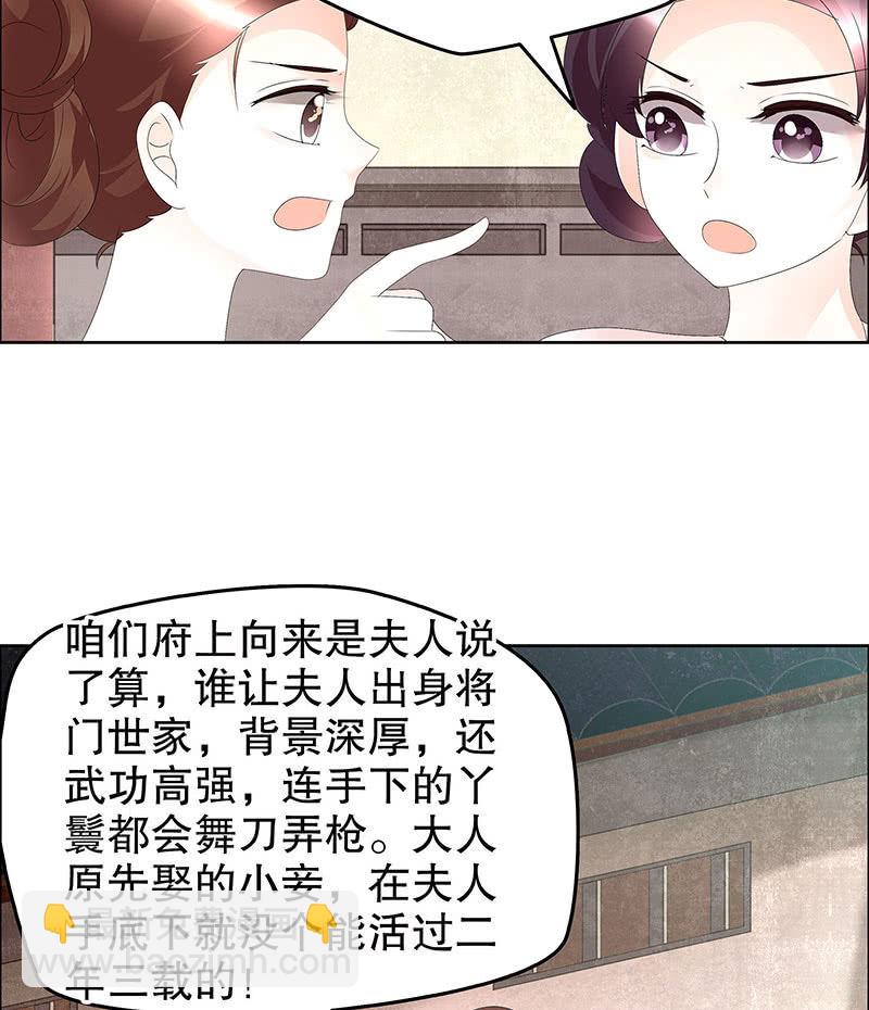 🍸古樂風華錄·千音劫 第74话 急中生智 第49页