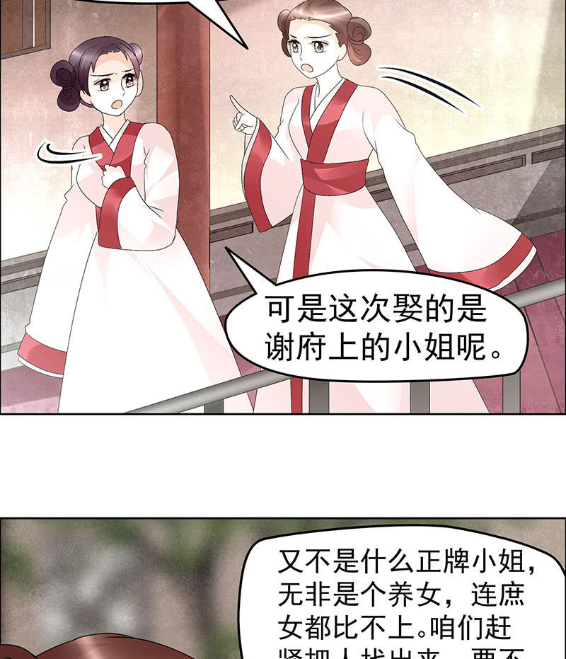 🍸古樂風華錄·千音劫 第74话 急中生智 第50页