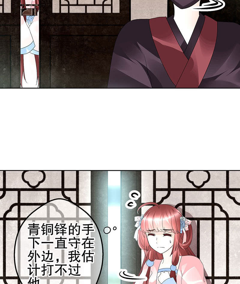 🍸古樂風華錄·千音劫 第74话 急中生智 第6页