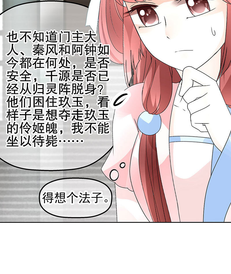 🍸古樂風華錄·千音劫 第74话 急中生智 第8页