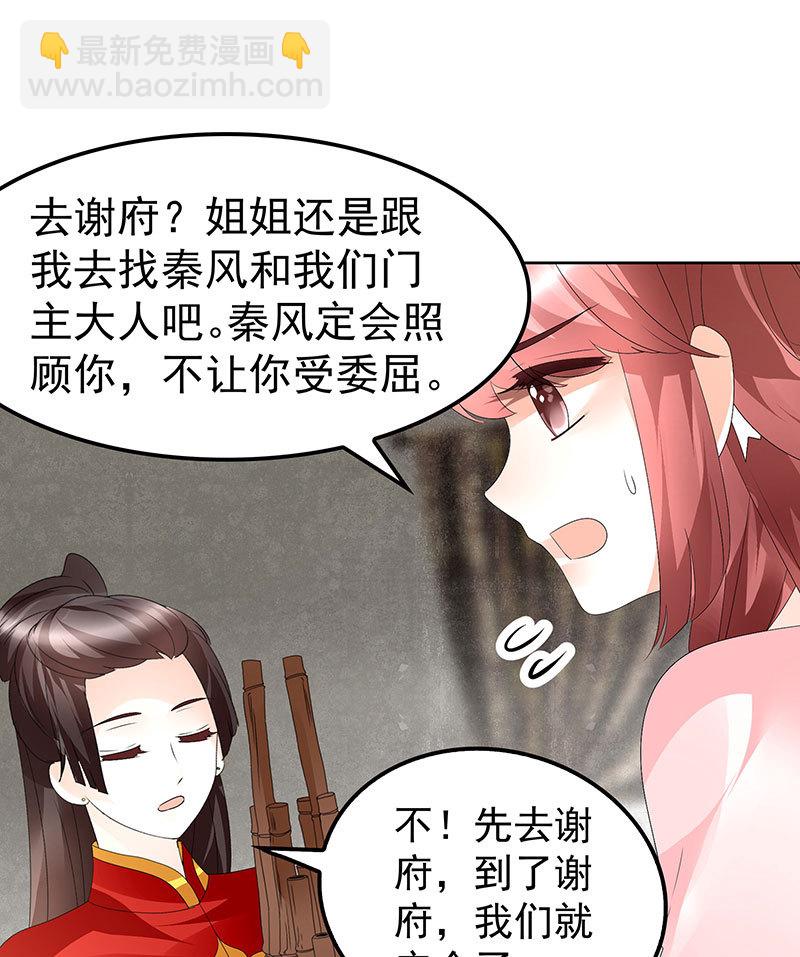 🍸古樂風華錄·千音劫 第76话 玖玉误会央央 第10页