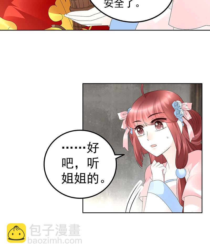 🍸古樂風華錄·千音劫 第76话 玖玉误会央央 第11页