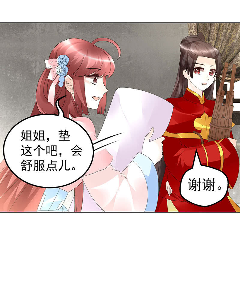 🍸古樂風華錄·千音劫 第76话 玖玉误会央央 第12页