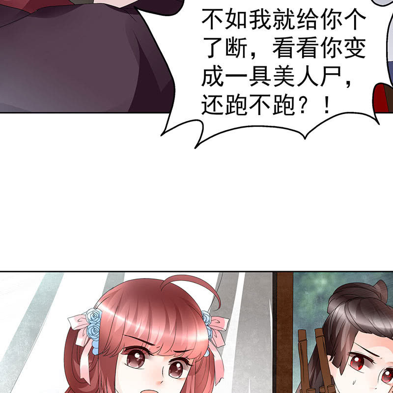 🍸古樂風華錄·千音劫 第76话 玖玉误会央央 第19页