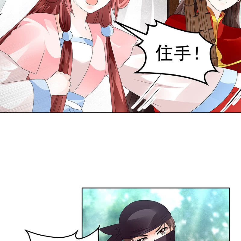 🍸古樂風華錄·千音劫 第76话 玖玉误会央央 第20页