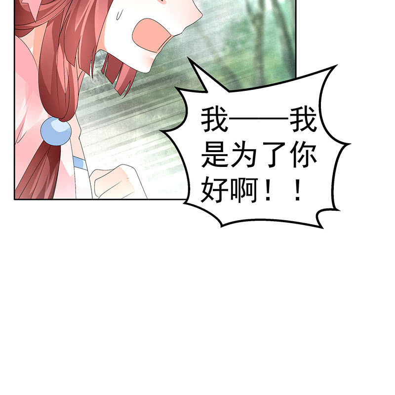 🍸古樂風華錄·千音劫 第76话 玖玉误会央央 第22页