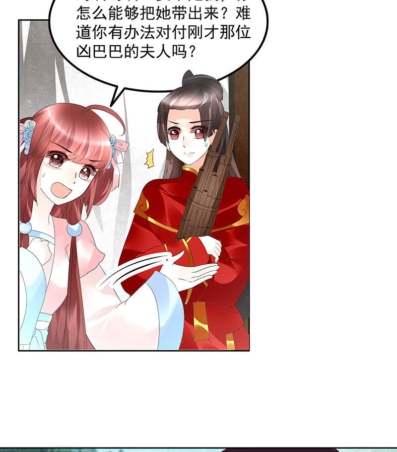 🍸古樂風華錄·千音劫 第76话 玖玉误会央央 第24页