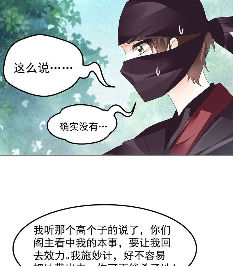 🍸古樂風華錄·千音劫 第76话 玖玉误会央央 第25页