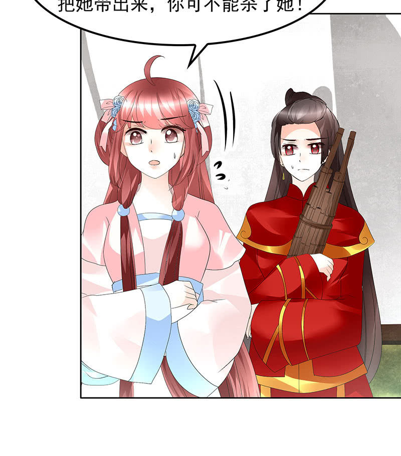 🍸古樂風華錄·千音劫 第76话 玖玉误会央央 第26页