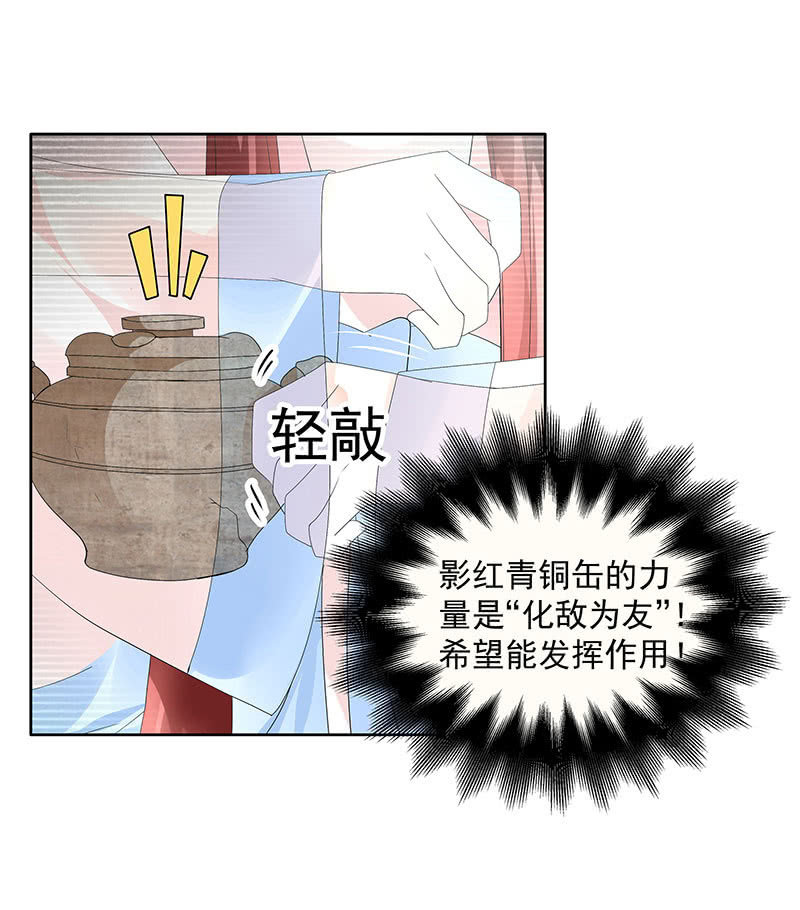 🍸古樂風華錄·千音劫 第76话 玖玉误会央央 第27页