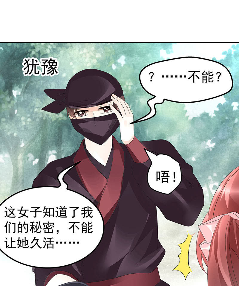 🍸古樂風華錄·千音劫 第76话 玖玉误会央央 第29页