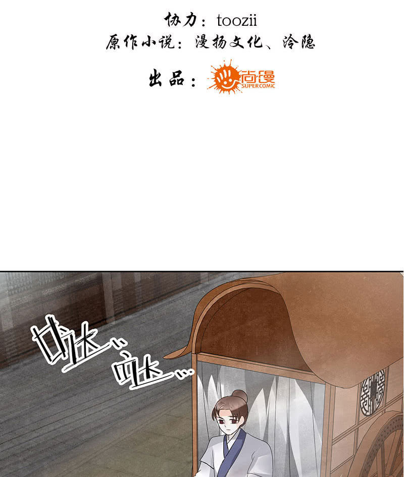 🍸古樂風華錄·千音劫 第76话 玖玉误会央央 第3页
