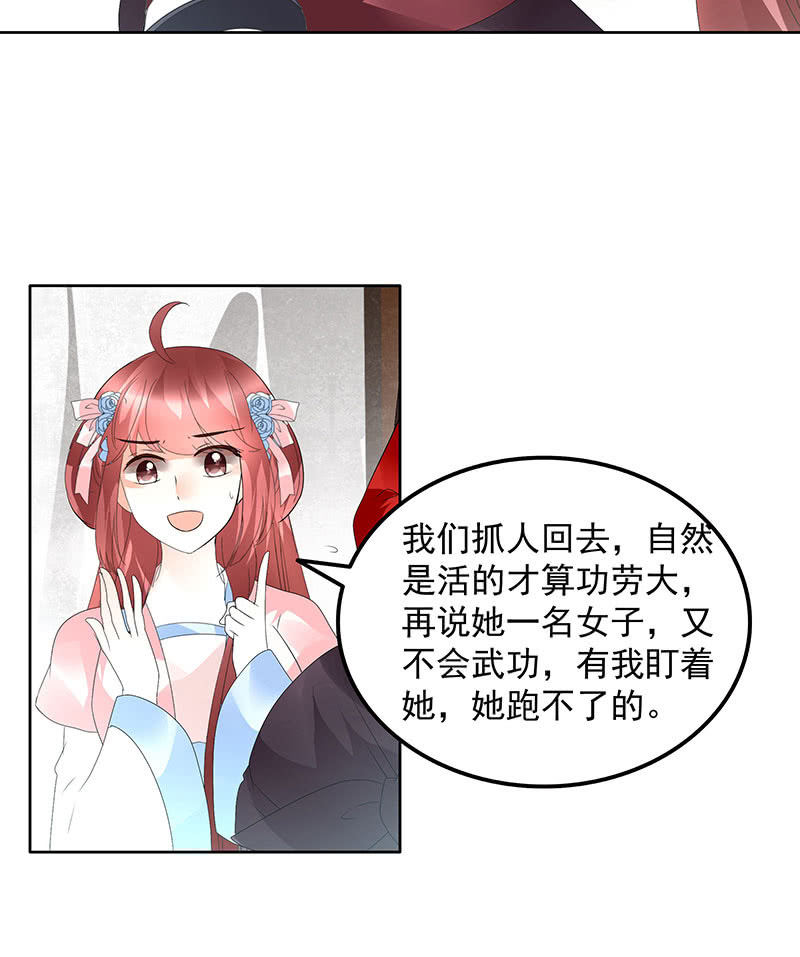 🍸古樂風華錄·千音劫 第76话 玖玉误会央央 第30页