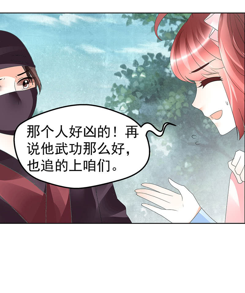 🍸古樂風華錄·千音劫 第76话 玖玉误会央央 第32页