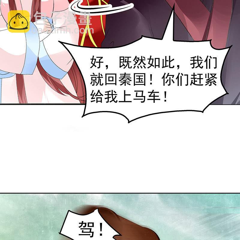 🍸古樂風華錄·千音劫 第76话 玖玉误会央央 第36页