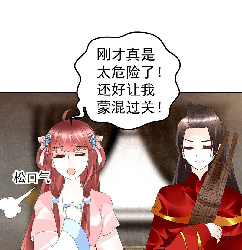 🍸古樂風華錄·千音劫 第76话 玖玉误会央央 第38页