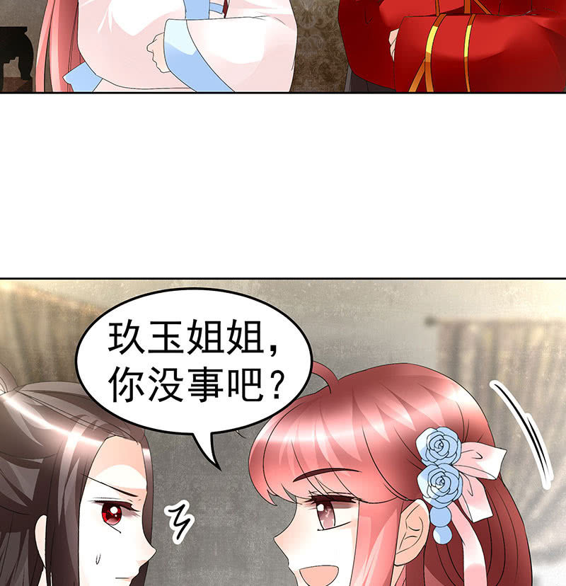 🍸古樂風華錄·千音劫 第76话 玖玉误会央央 第39页
