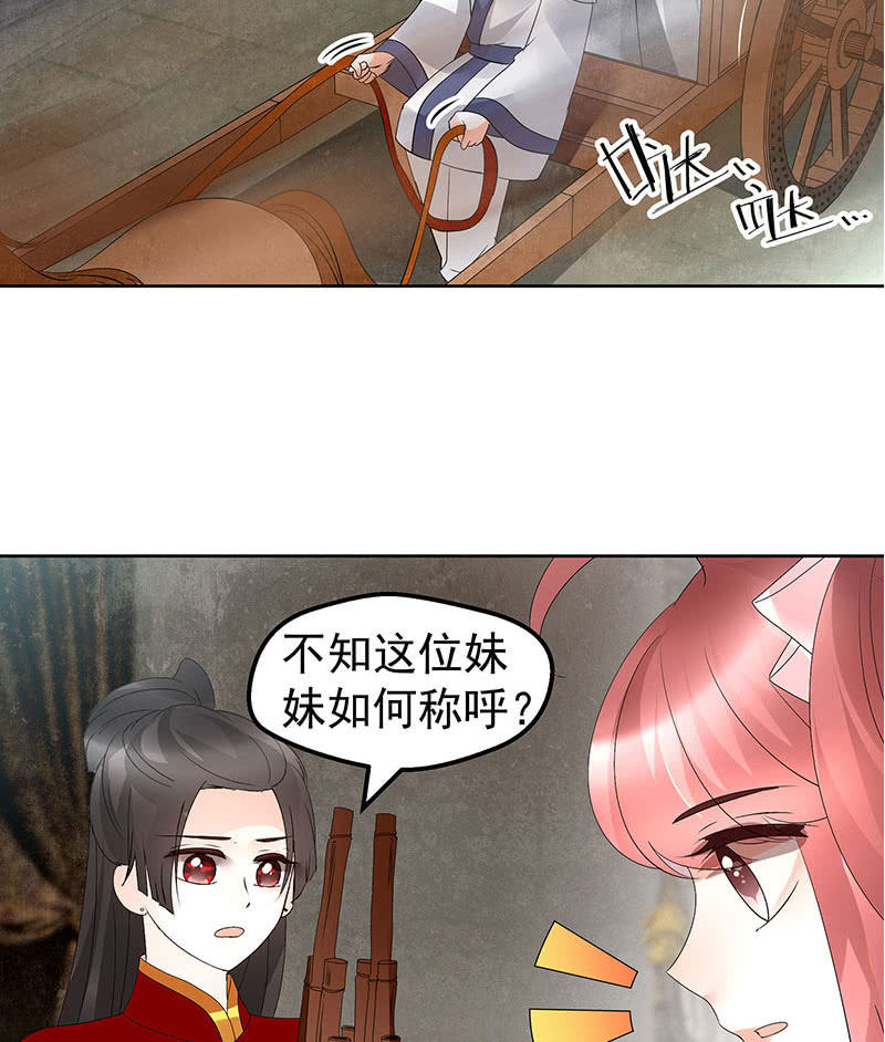 🍸古樂風華錄·千音劫 第76话 玖玉误会央央 第4页