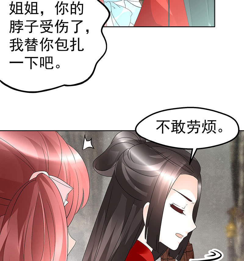 🍸古樂風華錄·千音劫 第76话 玖玉误会央央 第45页