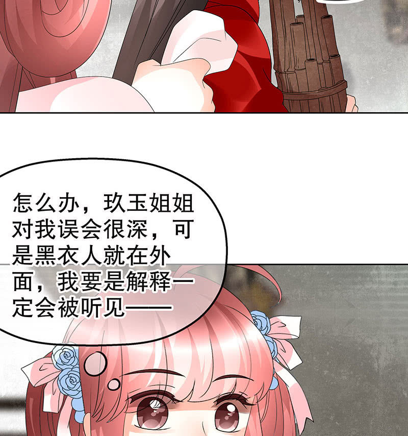 🍸古樂風華錄·千音劫 第76话 玖玉误会央央 第46页
