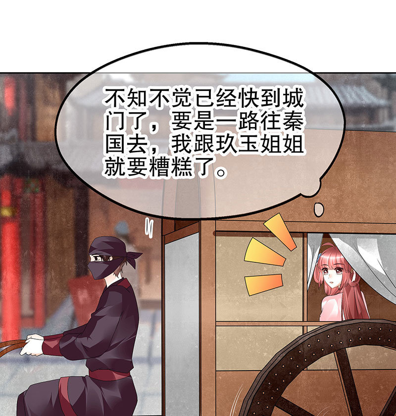 🍸古樂風華錄·千音劫 第76话 玖玉误会央央 第49页