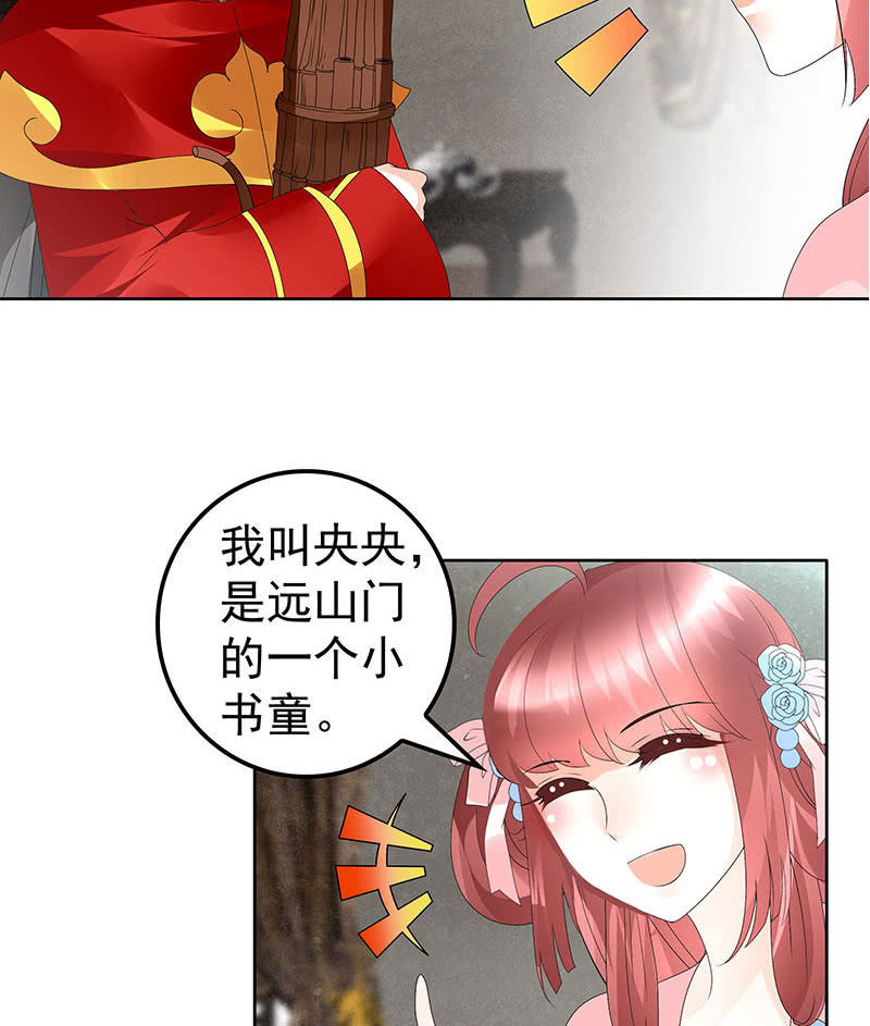 🍸古樂風華錄·千音劫 第76话 玖玉误会央央 第5页
