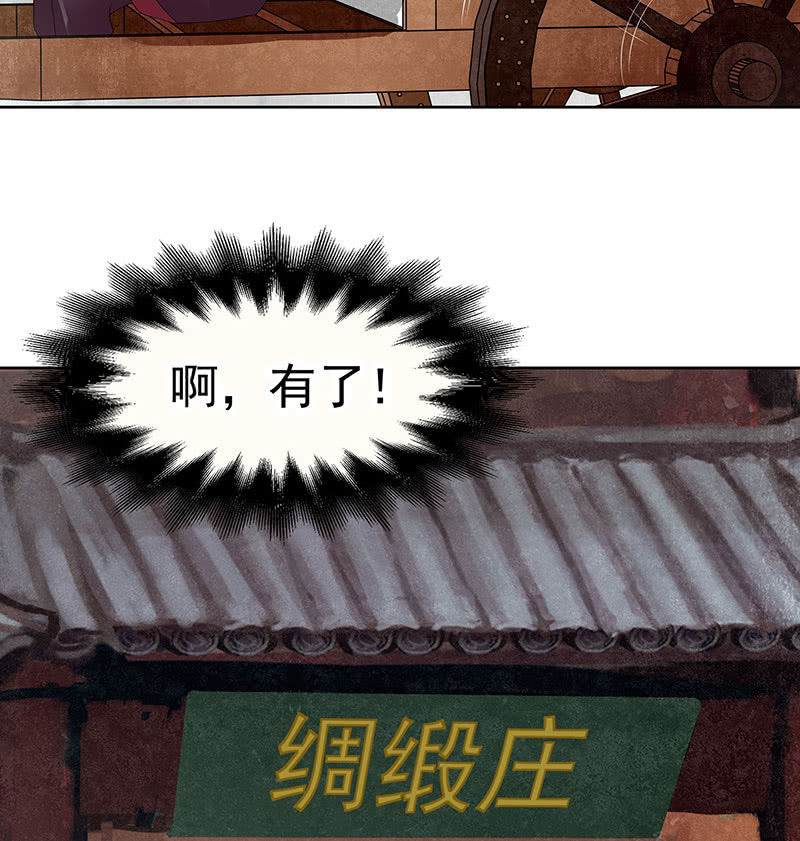 🍸古樂風華錄·千音劫 第76话 玖玉误会央央 第50页
