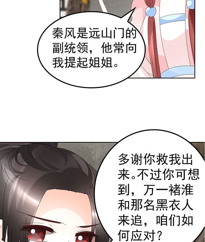 🍸古樂風華錄·千音劫 第76话 玖玉误会央央 第6页