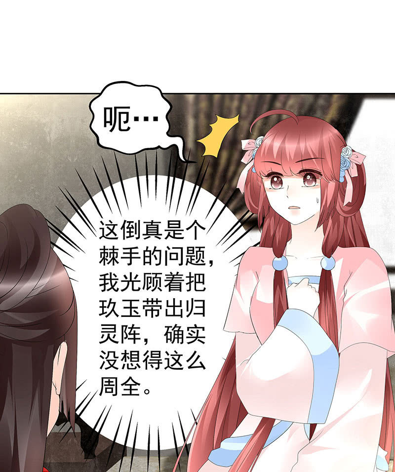 🍸古樂風華錄·千音劫 第76话 玖玉误会央央 第8页