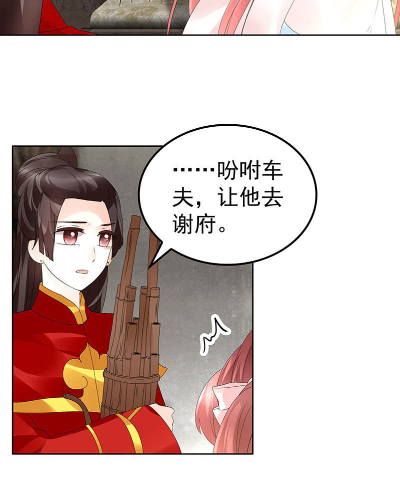 🍸古樂風華錄·千音劫 第76话 玖玉误会央央 第9页