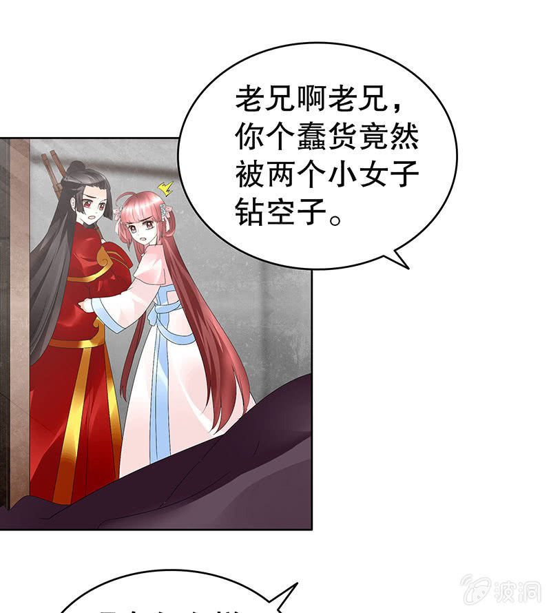 🍸古樂風華錄·千音劫 第78话 危急时天神显神通 第10页