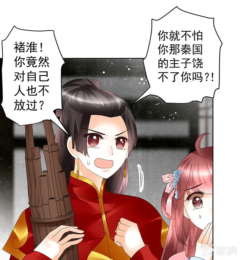 🍸古樂風華錄·千音劫 第78话 危急时天神显神通 第16页