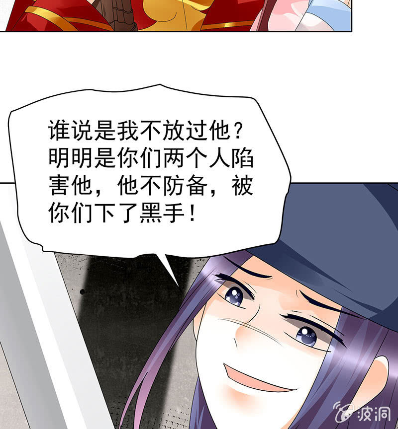 🍸古樂風華錄·千音劫 第78话 危急时天神显神通 第17页