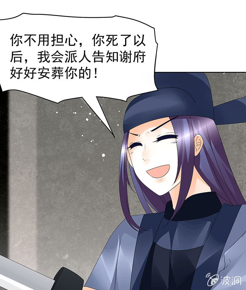 🍸古樂風華錄·千音劫 第78话 危急时天神显神通 第21页