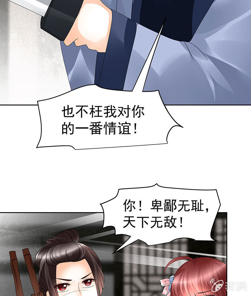🍸古樂風華錄·千音劫 第78话 危急时天神显神通 第22页