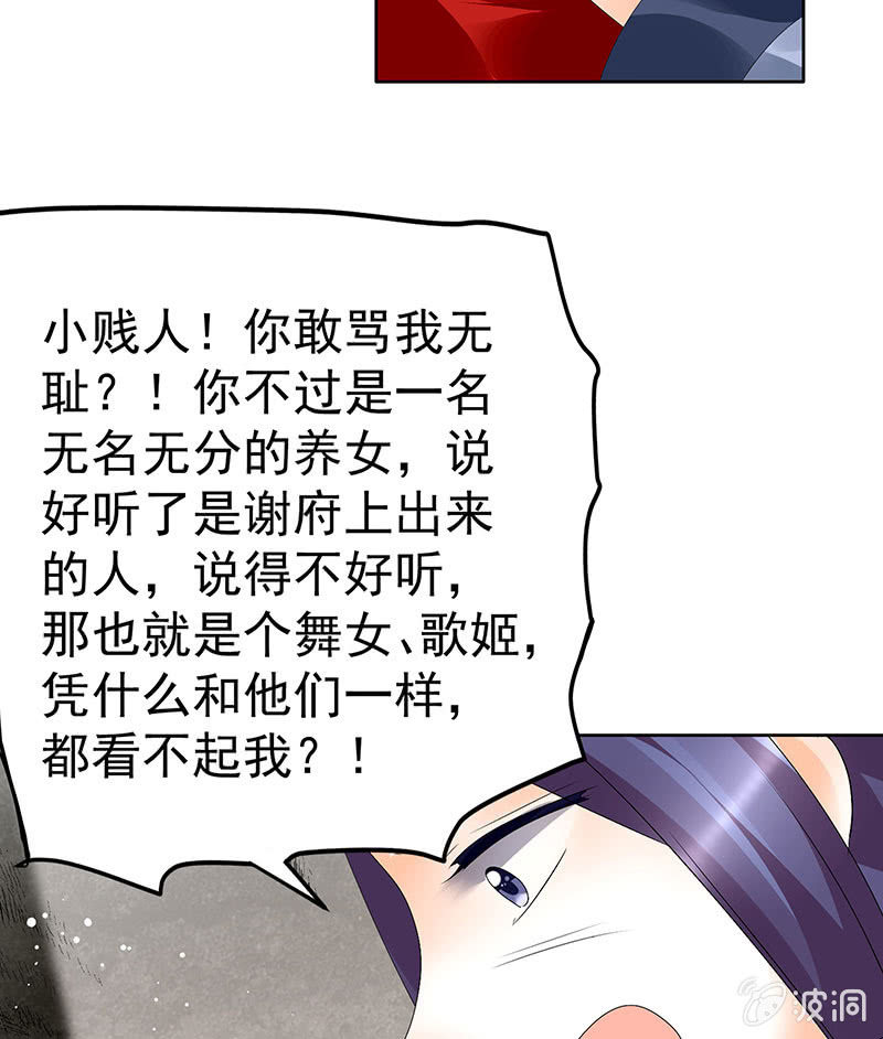 🍸古樂風華錄·千音劫 第78话 危急时天神显神通 第25页