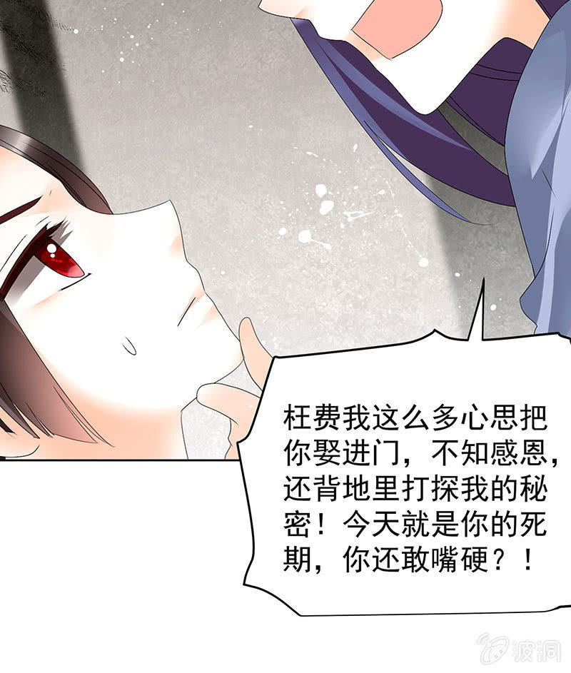 🍸古樂風華錄·千音劫 第78话 危急时天神显神通 第26页