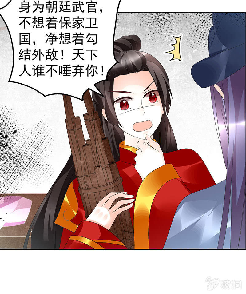 🍸古樂風華錄·千音劫 第78话 危急时天神显神通 第28页