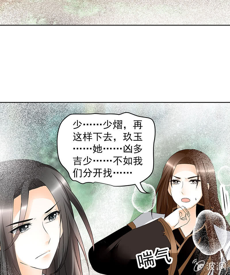 🍸古樂風華錄·千音劫 第78话 危急时天神显神通 第43页