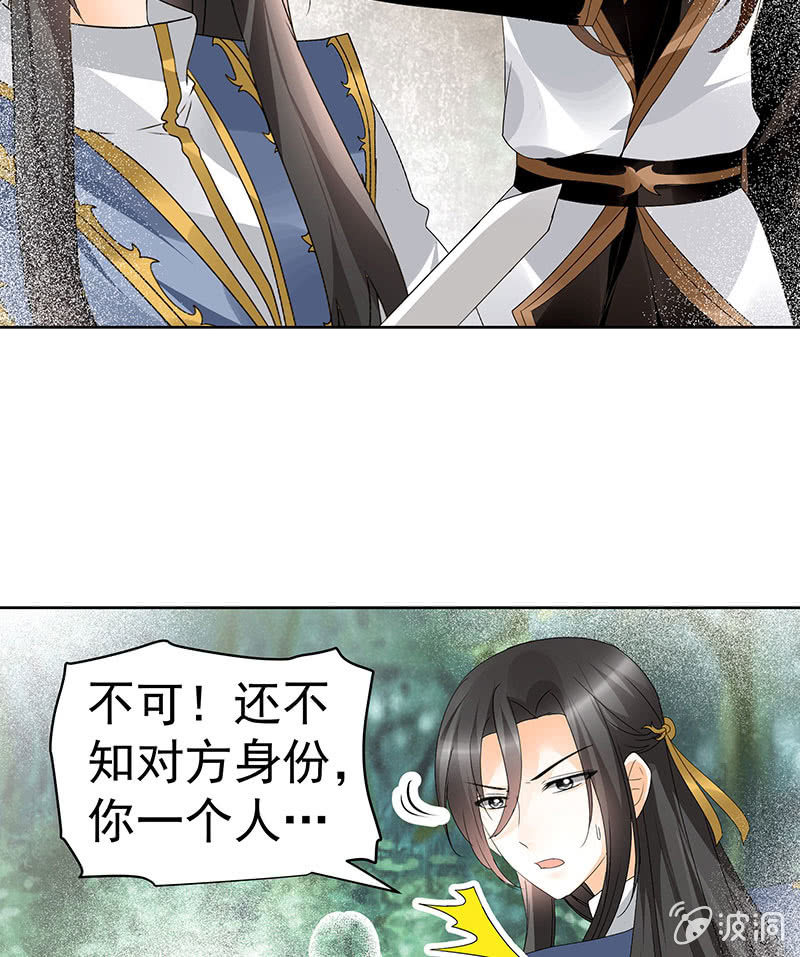 🍸古樂風華錄·千音劫 第78话 危急时天神显神通 第44页