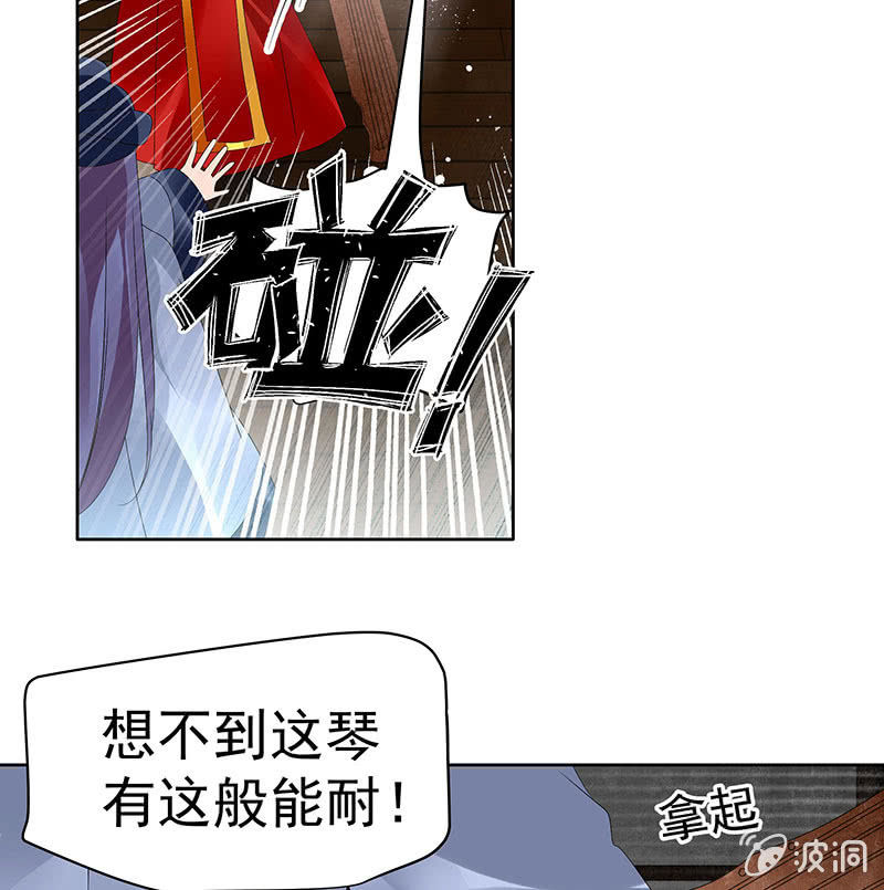 🍸古樂風華錄·千音劫 第78话 危急时天神显神通 第7页