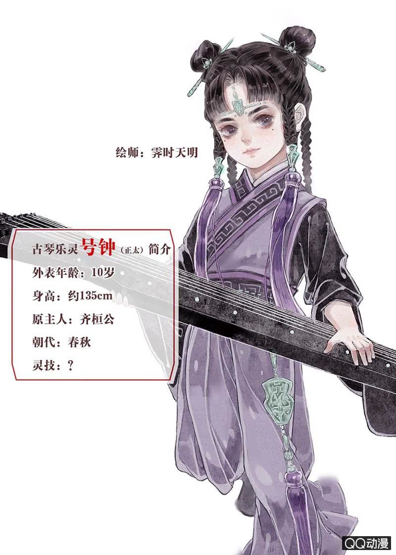 🍸古樂風華錄·千音劫 第8话 琴之乐灵 第42页