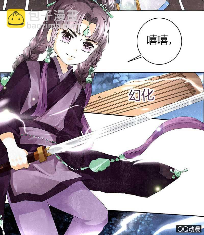 🍸古樂風華錄·千音劫 第8话 琴之乐灵 第9页