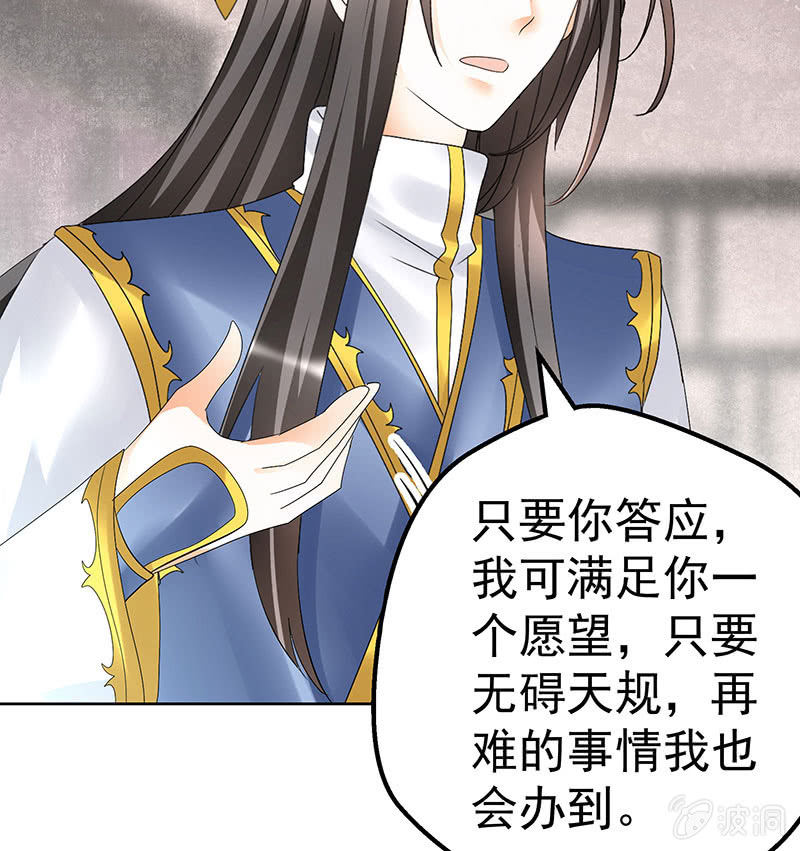 🍸古樂風華錄·千音劫 第80话 央央的梦境 第10页