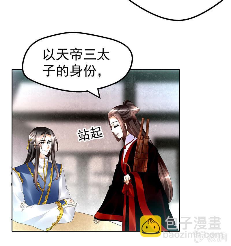 🍸古樂風華錄·千音劫 第80话 央央的梦境 第11页